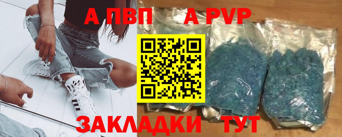 Alfa_PVP Crystall  A PVP крисы CK  Альфа-ПВП  Вход с VPN  Воронеж 