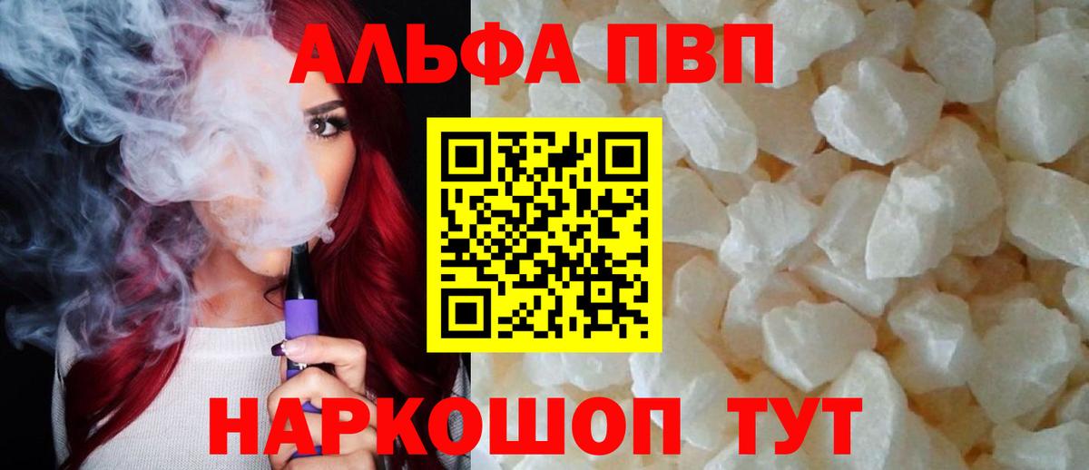 Alfa_PVP  A PVP кристаллы  APVP крисы CK  Вход с VPN  А ПВП Crystall  сколько стоит  Воронеж 