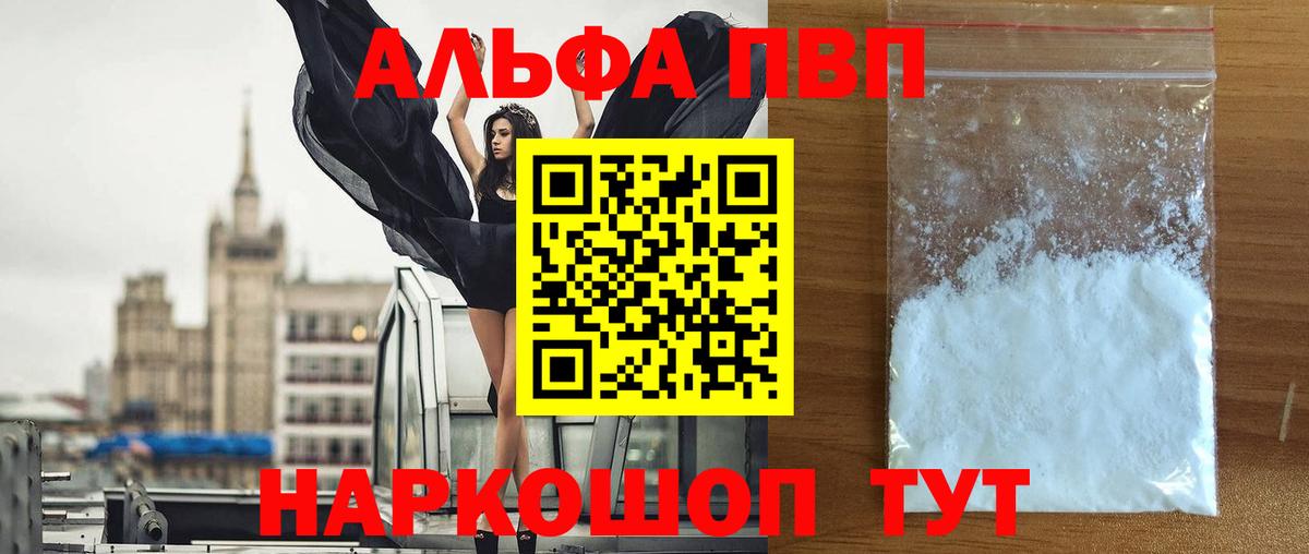 Alpha PVP мука Воронеж