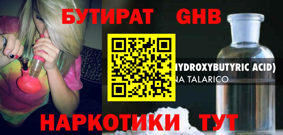 БУТИРАТ 1.4BDO Воронеж
