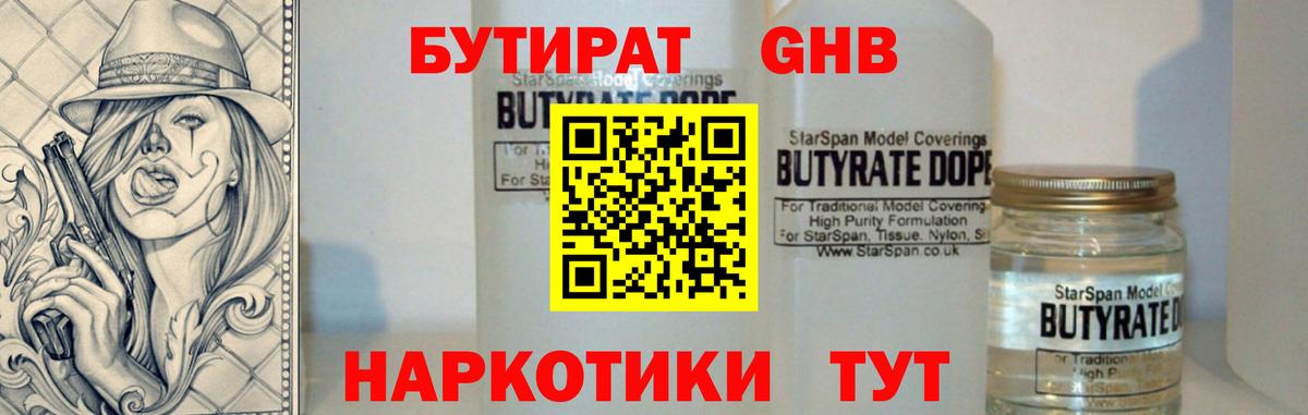 Бутират оксибутират  Вход с VPN  Воронеж 