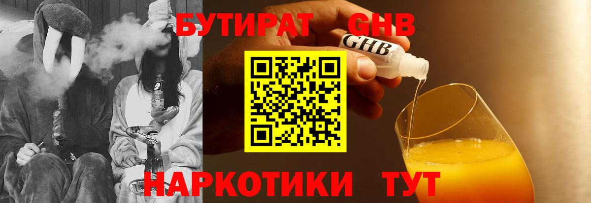 БУТИРАТ жидкий экстази Воронеж