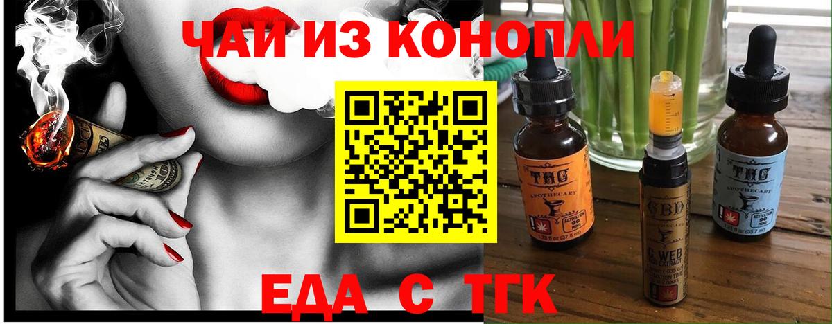 Еда ТГК конопля  Вход с VPN  Воронеж 