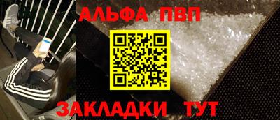 ALPHA PVP Волжск