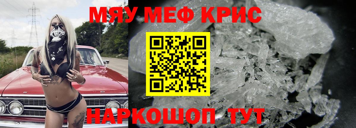 МЯУ-МЯУ mephedrone  Меф  Меф кристаллы  Мефедрон  Воронеж 