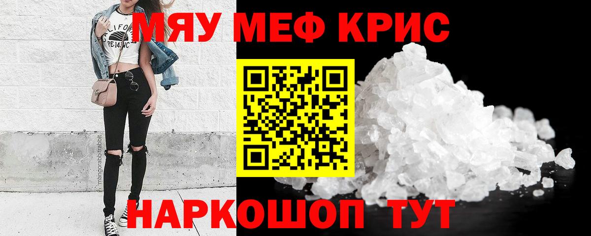 Меф мяу мяу мука Воронеж