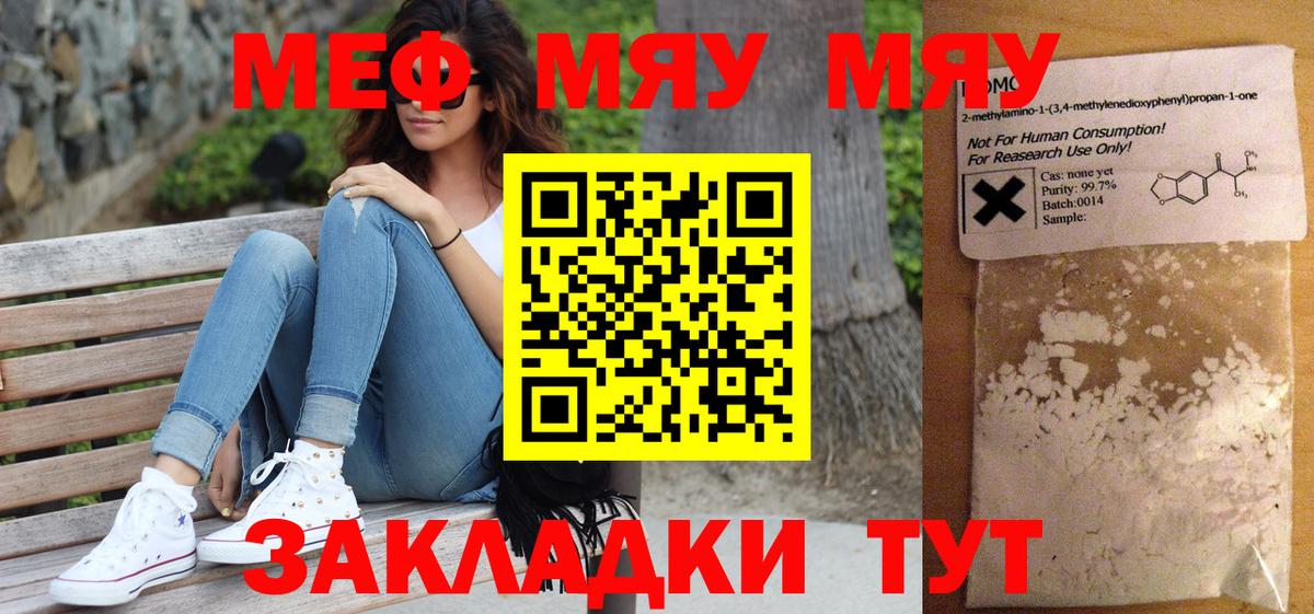 Мефедрон Воронеж