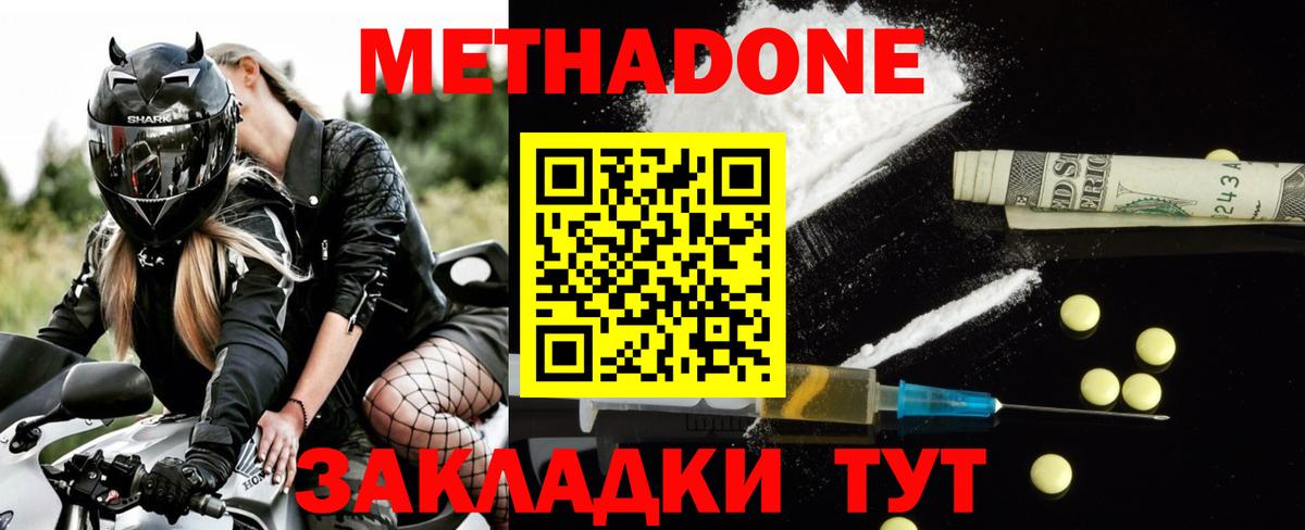 МЕТАДОН methadone  Вход с VPN  Воронеж 
