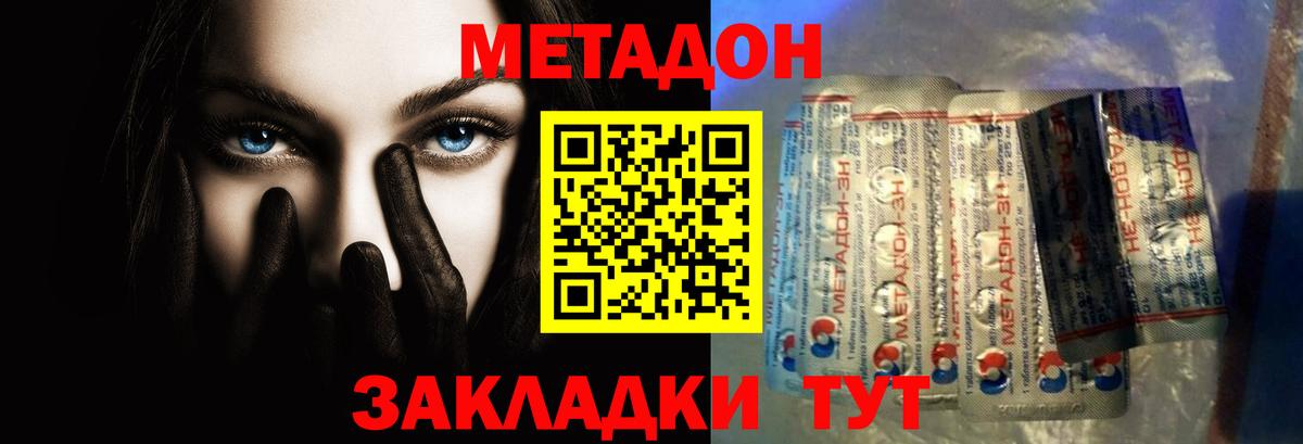 Воронеж  МЕТАДОН белоснежный  МЕТАДОН белоснежный  Вход с VPN 