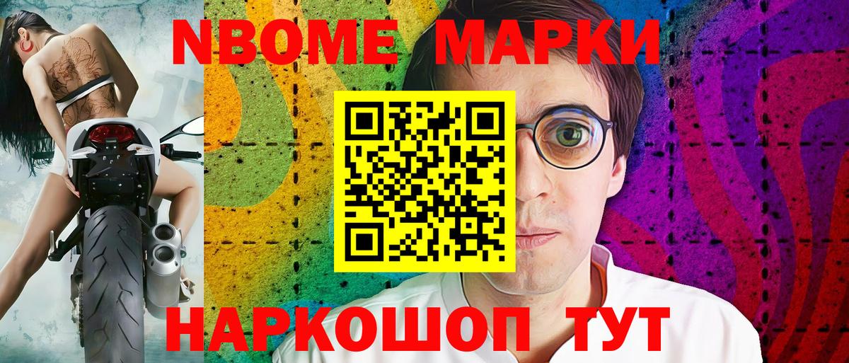 Марки NBOMe  Марки NBOMe 1,8мг  Вход с VPN  Воронеж 